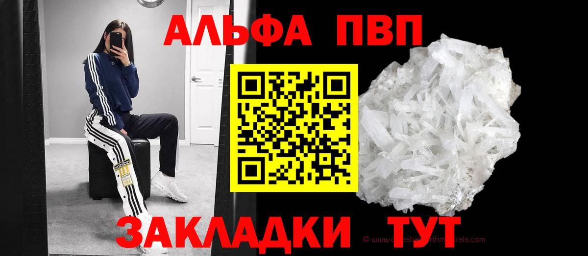 Альфа ПВП СК  Вход с VPN  Альфа ПВП  Ленинск-Кузнецкий  A-PVP Crystall 