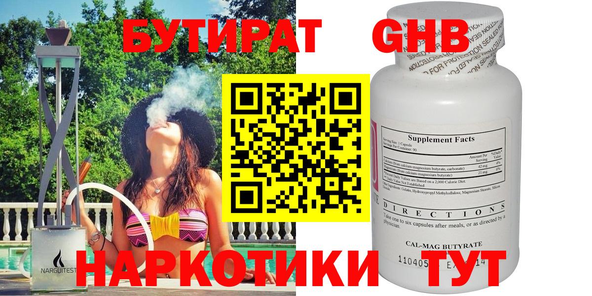 Ленинск-Кузнецкий  Бутират бутандиол  Вход с VPN 