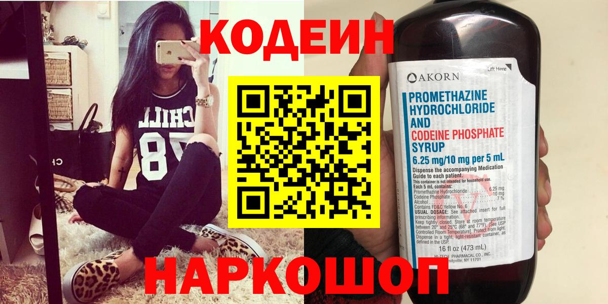 Codein Purple Drank Ленинск-Кузнецкий