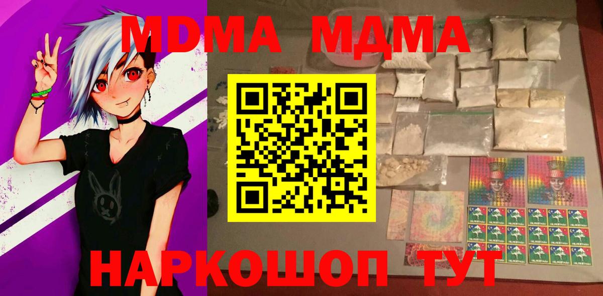 MDMA кристаллы  МДМА crystal  Ленинск-Кузнецкий  Вход с VPN 