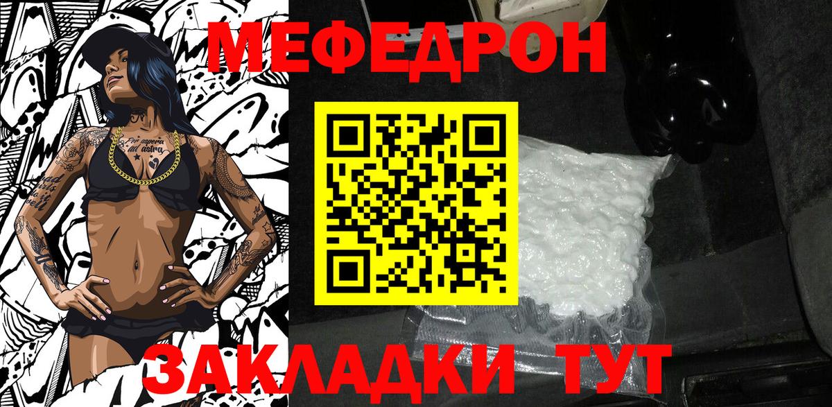 МЯУ-МЯУ мука  как найти   Вход с VPN  Ленинск-Кузнецкий  Мефедрон мука  Меф 